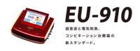 EU-910の画像